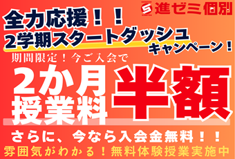 【期間限定】9月入会キャンペーン♪